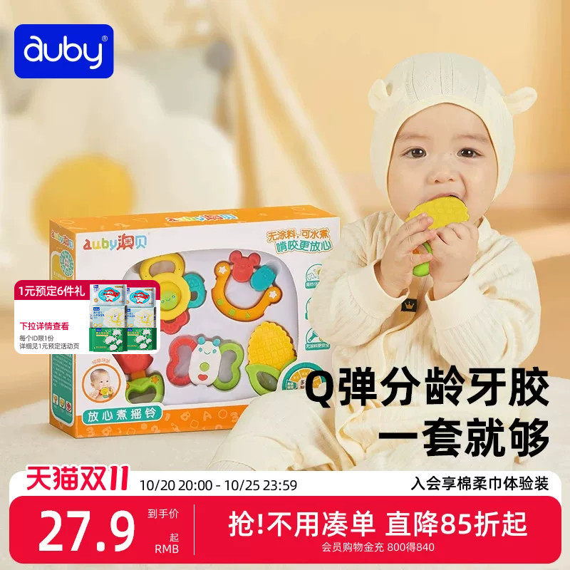 auby牙胶礼盒婴儿玩具手摇铃0一6个月岁宝宝早教磨牙棒新生儿咬胶