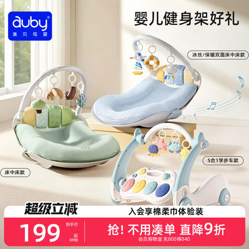 澳贝升级五合一床中床摇椅健身架
