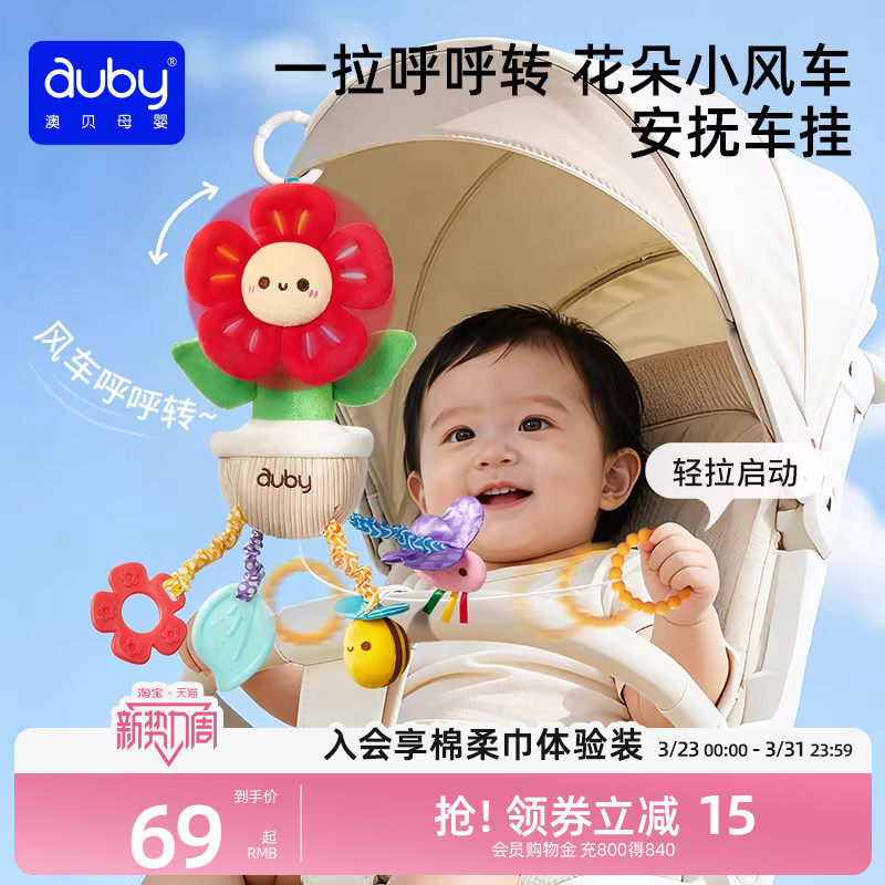 澳贝婴儿车玩具挂件花朵风车推车摇铃支架婴儿床装饰悬挂式床铃