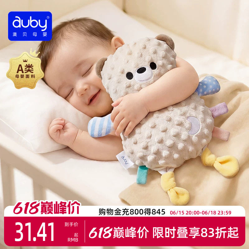 澳贝安抚玩偶阿贝贝安抚巾