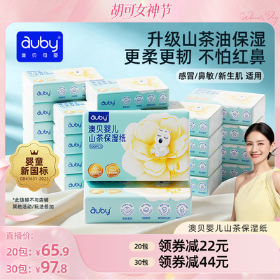 【胡可推荐】澳贝山茶乳霜纸云柔巾新生婴儿保湿纸巾婴儿宝宝抽纸