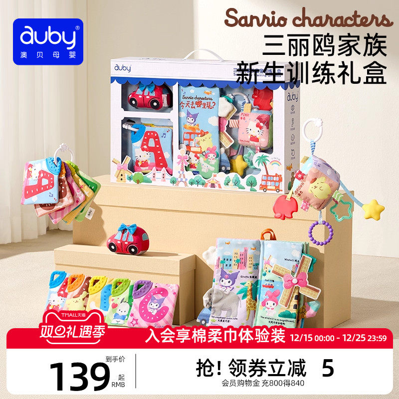 澳贝三丽鸥新生儿见面礼盒安抚玩偶婴儿玩具宝宝用品0-6个月1岁