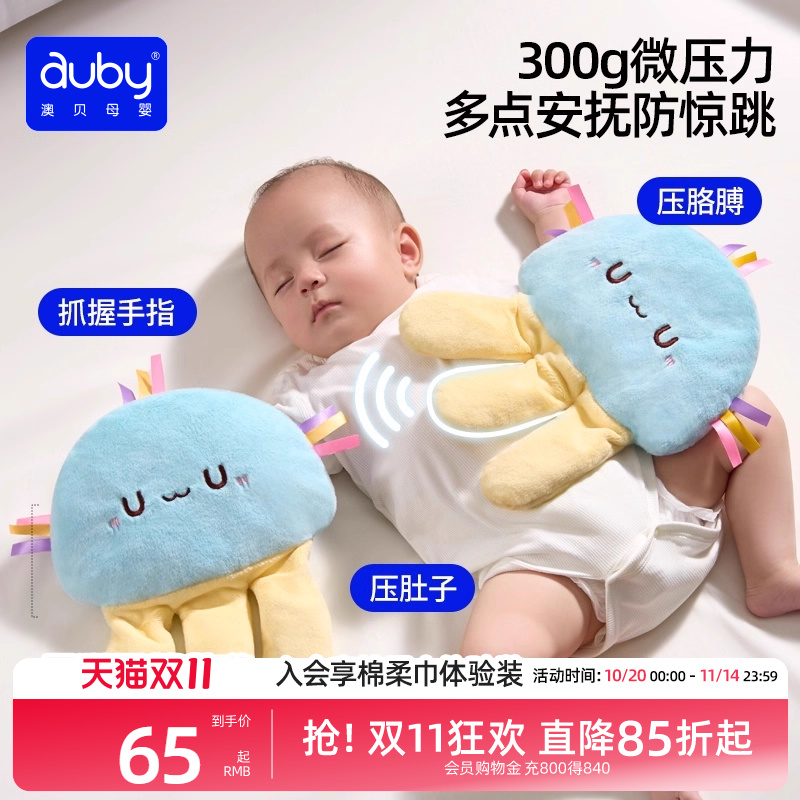 澳贝安抚水母手掌拍拍哄睡神器拍屁股拍打自动哄娃防惊跳二月闹