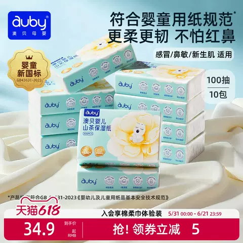 澳贝山茶乳霜纸云柔巾新生婴儿专用宝宝保湿柔纸巾超柔抽纸100抽 图片 1