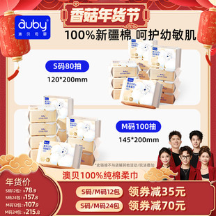 【香菇超级年货节】澳贝100%纯棉柔巾新生婴儿宝宝洗脸巾干湿两用