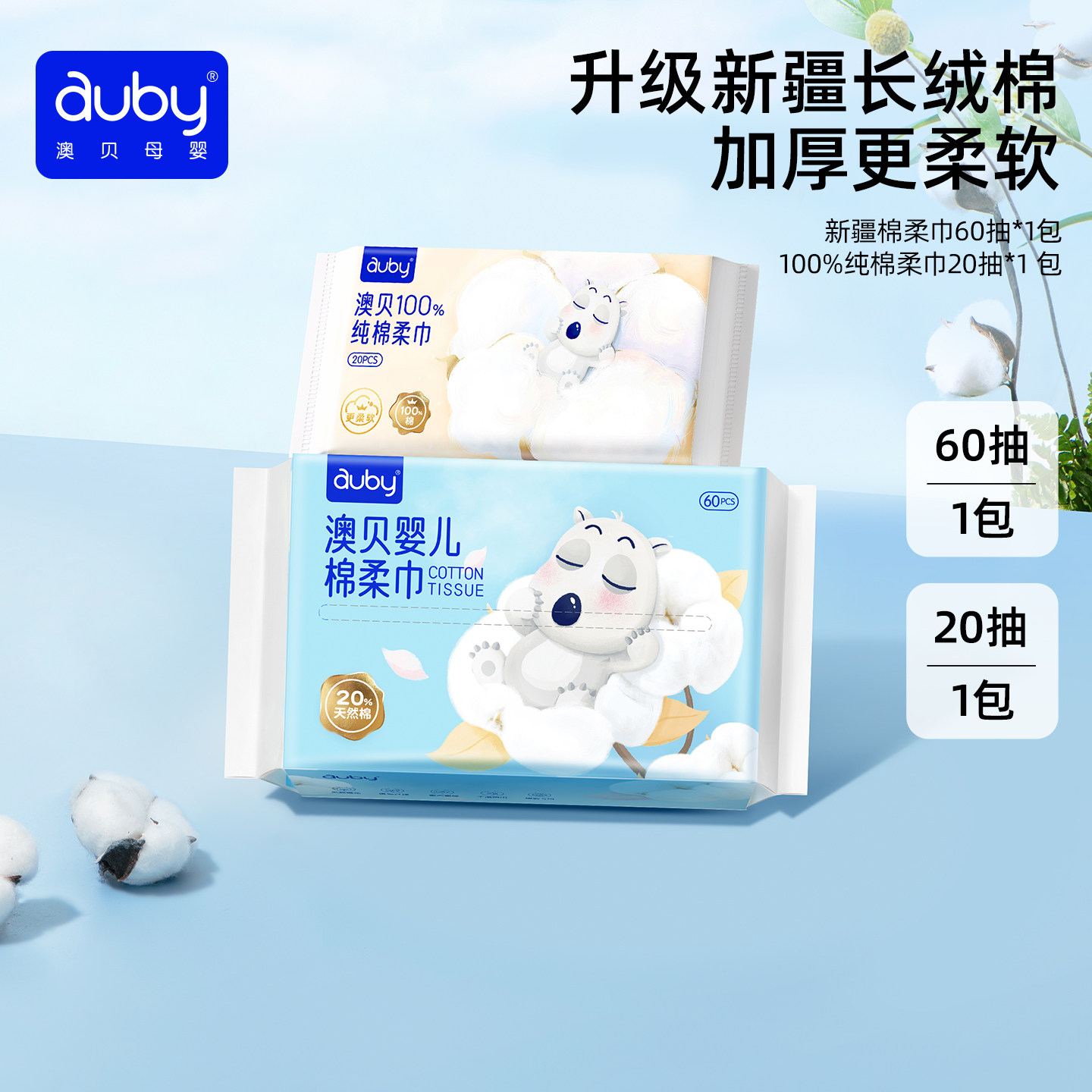 澳贝婴儿棉柔巾婴儿新生儿专用湿巾手口屁干湿两用宝宝洗脸巾套装
