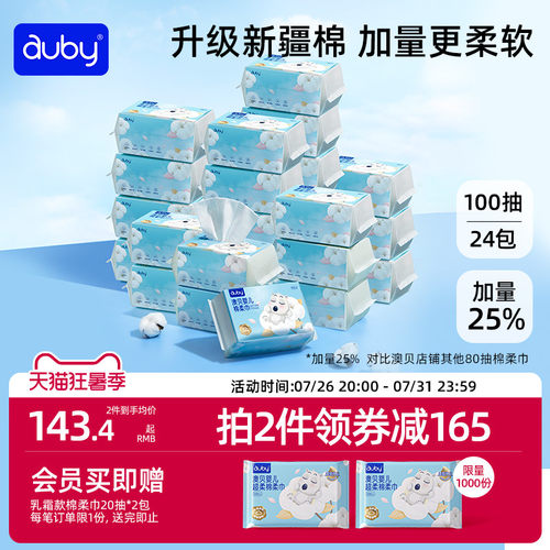 澳贝棉柔巾婴儿闭眼熊新生儿手口屁专用宝宝干湿两用巾24包洗脸巾