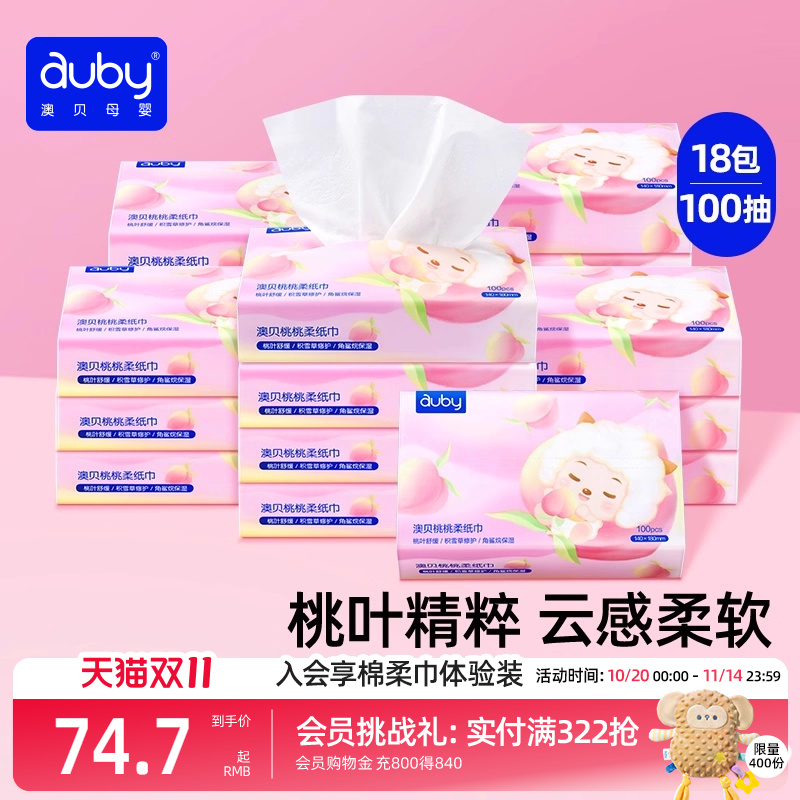 柔纸巾云柔巾手口专用110抽澳贝