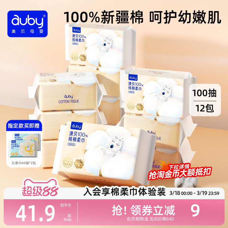 澳貝閉眼熊棉柔巾100%純棉嬰幼兒寶寶新生兒專用干濕兩用洗臉巾