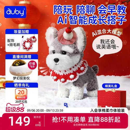AI智能互动小狗小朋友讲故事对话