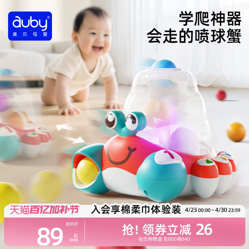 澳贝数字认知蟹婴儿玩具螃蟹8月龄益智早教小孩宝宝爬行儿童训练