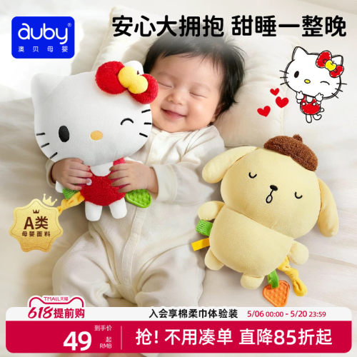 澳贝XHelloKitty联名安抚玩偶