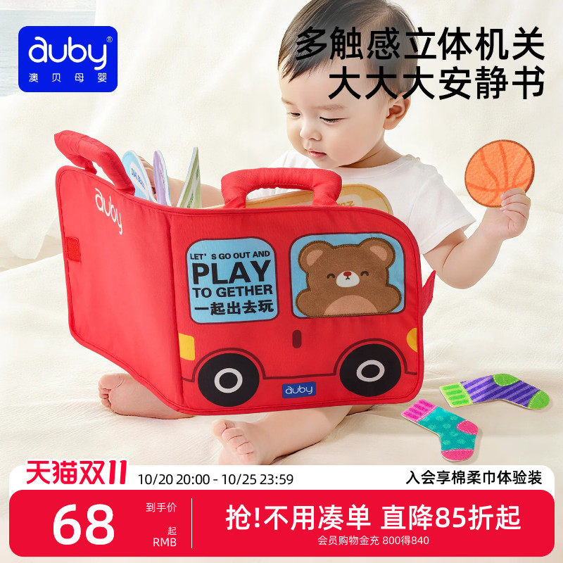 澳贝婴儿布书早教书 47.3元 - 线报酷