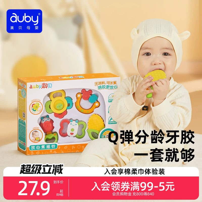 auby牙胶礼盒婴儿玩具手摇铃0一6个月岁宝宝早教磨牙棒新生儿咬胶