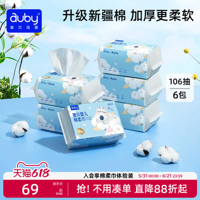 澳贝棉柔巾干湿两用新生婴儿专用