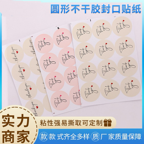 Thankyou贴纸烘焙不干胶标签装饰圆形封口贴节日通用感恩节外卖贴