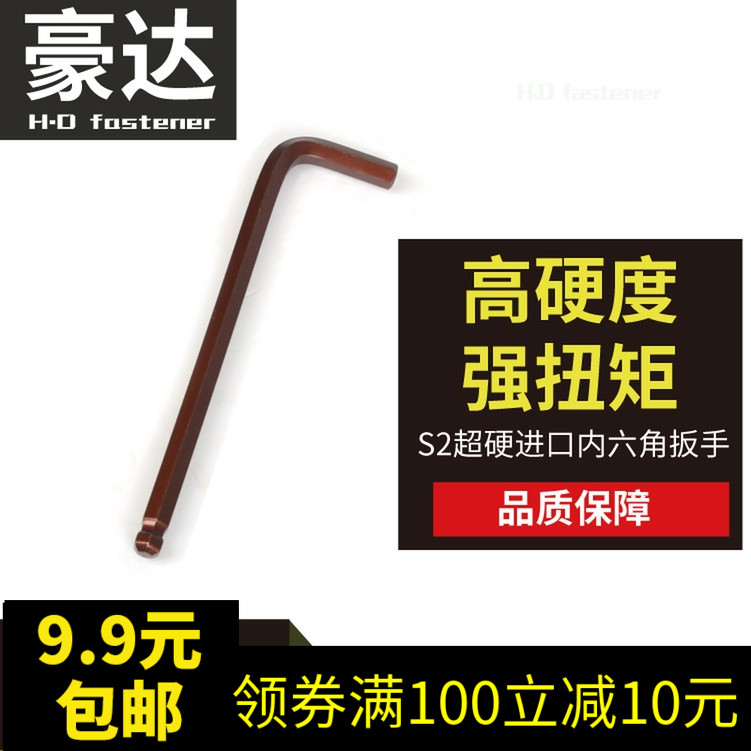 S2平头内六角扳手公制扳手古铜色超硬加长球头六角匙六角螺丝刀