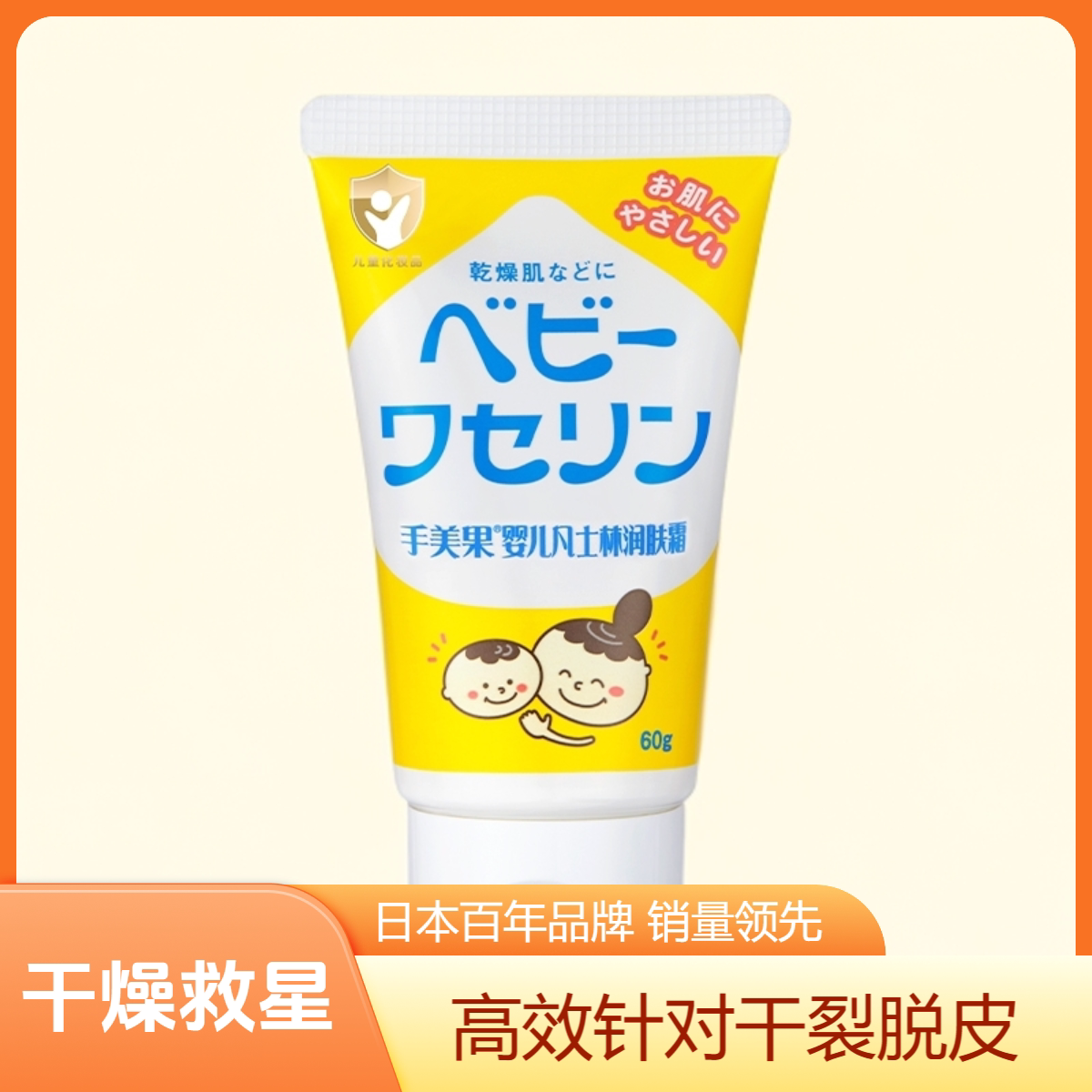 日本进口健荣制药宝宝凡士林润肤乳润唇膏面霜保湿护臀护手60g