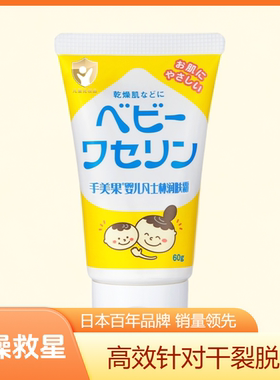 日本进口健荣制药宝宝凡士林润肤乳润唇膏面霜保湿护臀护手60g