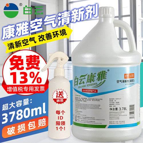 康雅KY120空气清新剂除味芳香水