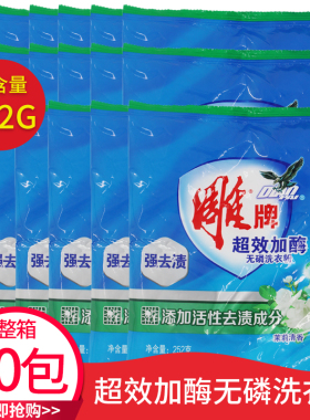 雕牌超效加酶无磷洗衣粉强去渍柔软茉莉清香252g*20包衣物肥皂粉
