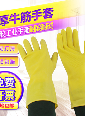南洋牛筋乳胶手套洗碗拖地防水防滑耐磨工作胶皮塑胶橡胶清洁手套