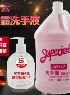 白云JB117洗手液酒店宾馆洗手露 替换装花香型红绿色抑菌洗手液