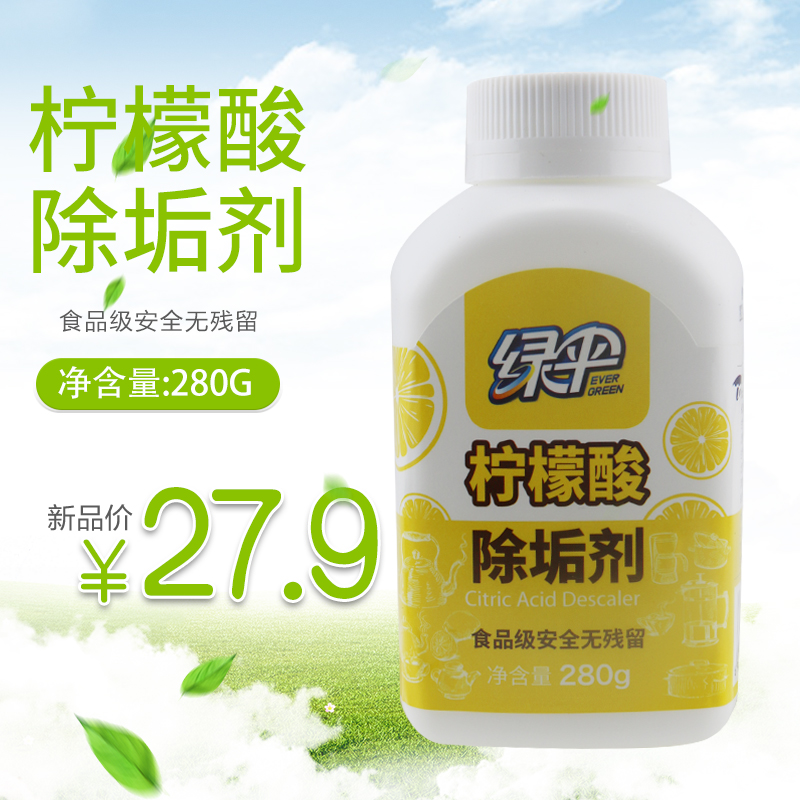 绿伞柠檬酸除垢剂280g/瓶家庭家用茶渍电水壶安全去除水垢食品级-封面