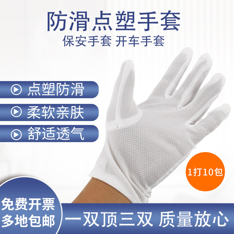 10双纯棉点塑手套开车手套保安手套带防滑点白色礼仪耐用手套包邮