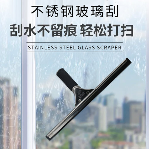白云不锈钢玻璃刮玻璃幕墙窗清洁工具不留水印擦窗器刮水地面刮刀 - 封面