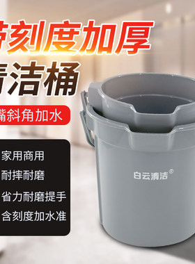 白云带刻度带嘴手提水桶14L