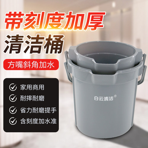 白云带刻度带嘴手提水桶14L