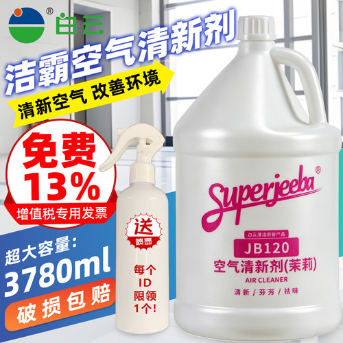 白云柠檬香型空气清新剂JB120