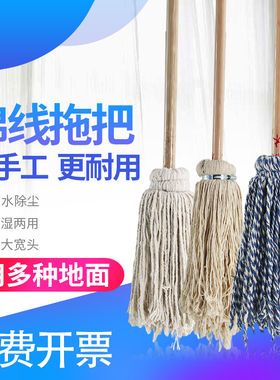 圆头木把木杆墩布棉线吸水拖把绒线布条老式拖布酒店家庭保洁拖地