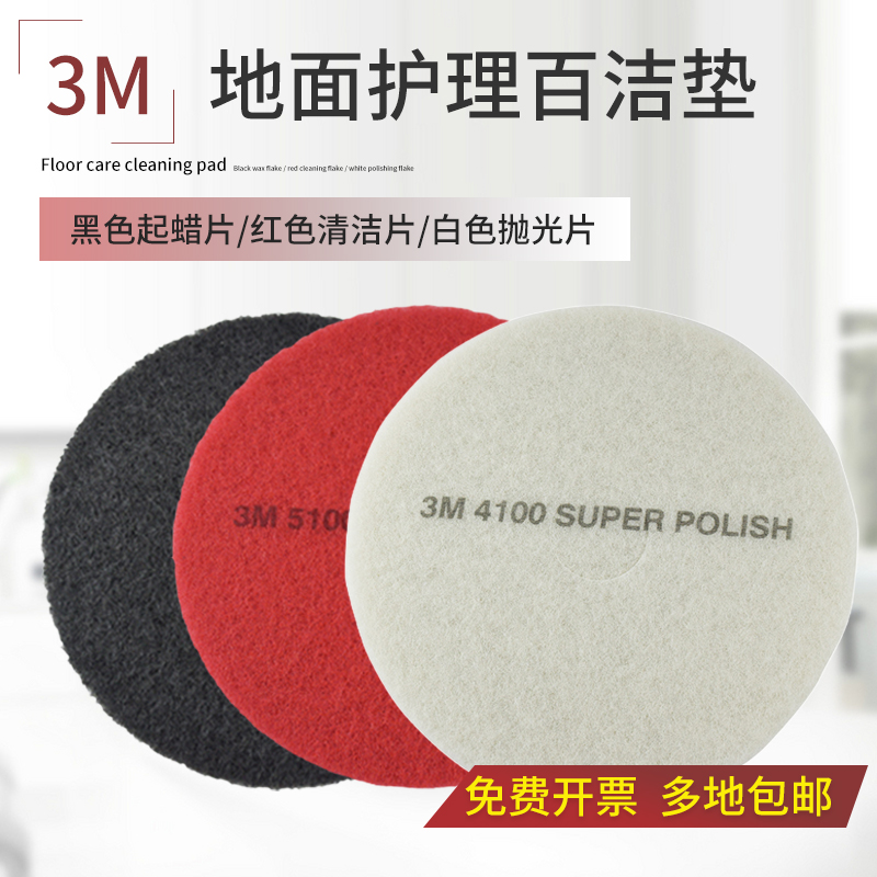 3M17寸20寸百洁垫清洁片红片白黑垫起蜡片地面护理擦片磨地5片装