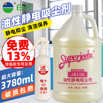 白云洁霸油性静电吸尘剂尘推油除尘油地拖油除尘家用瓷砖地板清洁