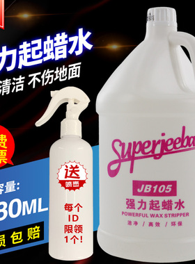 白云洁霸JB105强力起蜡水快速去蜡地板地面水洗蜡除旧蜡地面清洁