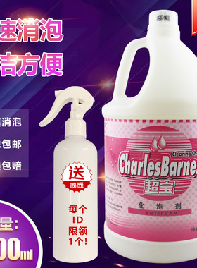 超宝化泡剂快速消泡剂除泡无沫地毯清洗剂洗地机水箱消除泡清洁剂