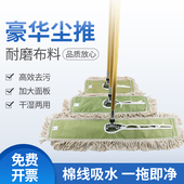 白云豪华拖把家用擦木地板瓷砖地拖墩布拖布静电除尘打蜡棉线尘推