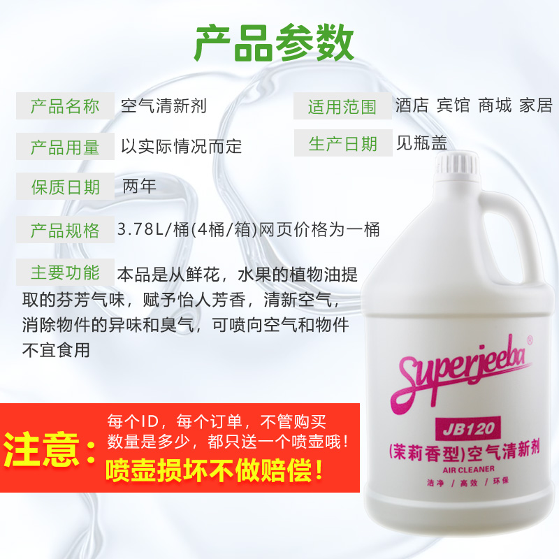 白云洁霸JB120空气清新剂国际茉莉柠檬香型清香剂大桶除味芳香剂
