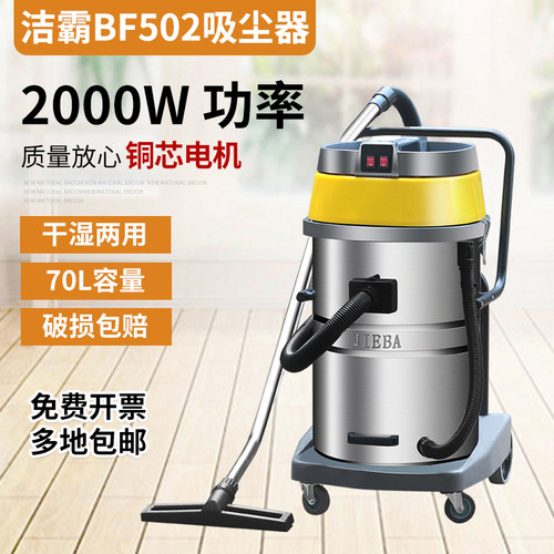 白云洁霸BF502吸尘器商用家用洗车场酒店70L大功率吸尘吸水机