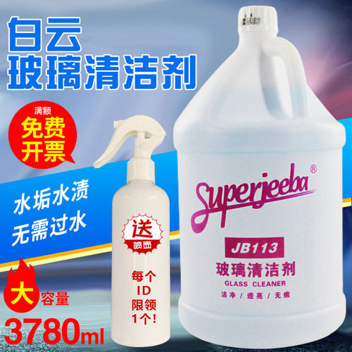 白云洁霸JB-113晶亮玻璃清洁剂大桶玻璃幕墙门窗淋浴房清洗