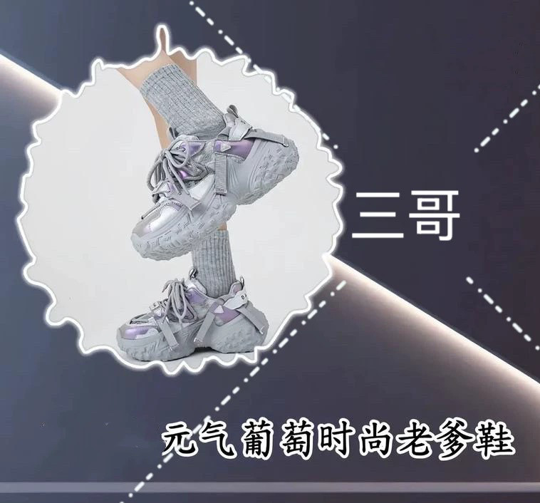 厚底百搭轻便休闲运动鞋女春秋新款小个子增高老爹鞋子元气葡萄