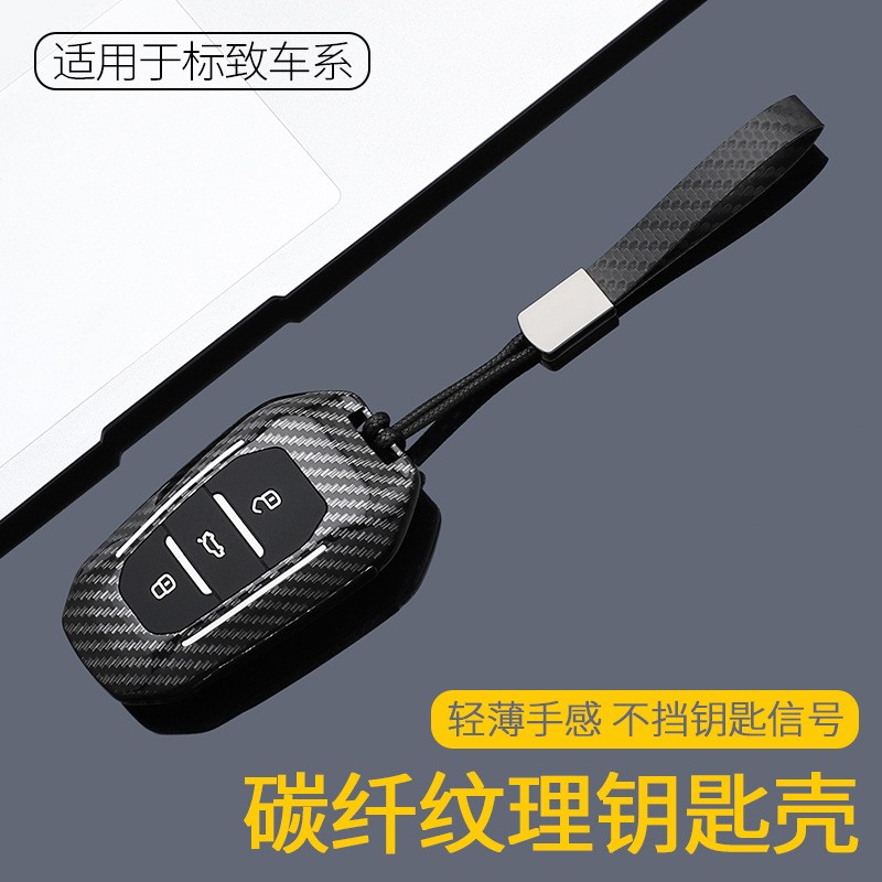 适用东风标致钥匙套308 301 408 308s汽车3008壳2008标志508包扣