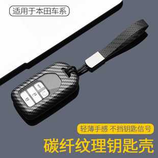适用于本田crv钥匙套奥德赛型格车雅阁专用思域皓影xrv冠道urv壳
