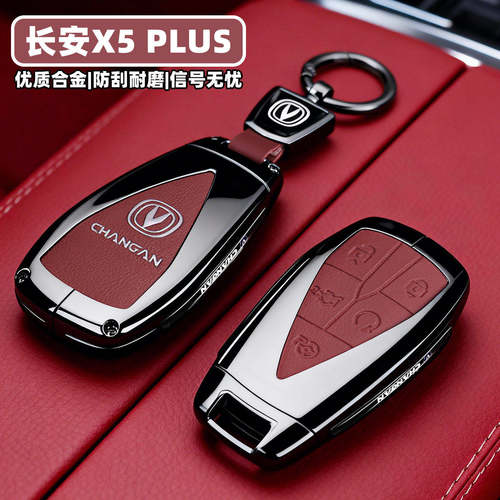 2026款长安x5plus钥匙套新X5plus第二代高能先锋超越PRO车包壳扣