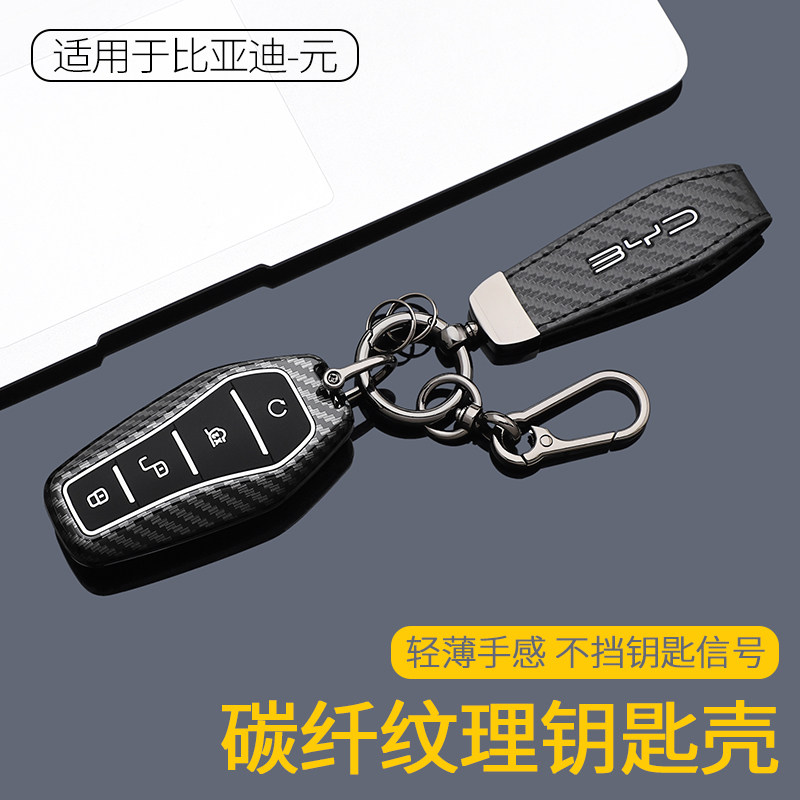 比亚迪元plus钥匙套22至2024新款元up汽车内装饰用品大全专用扣壳