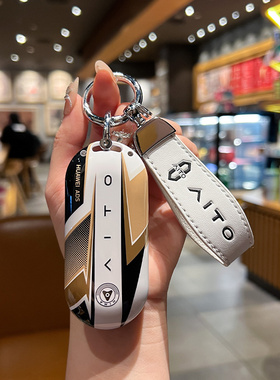 适用问界m9钥匙套25款华为赛力斯AITO增程版MAX扣M7壳M5包Ultra版