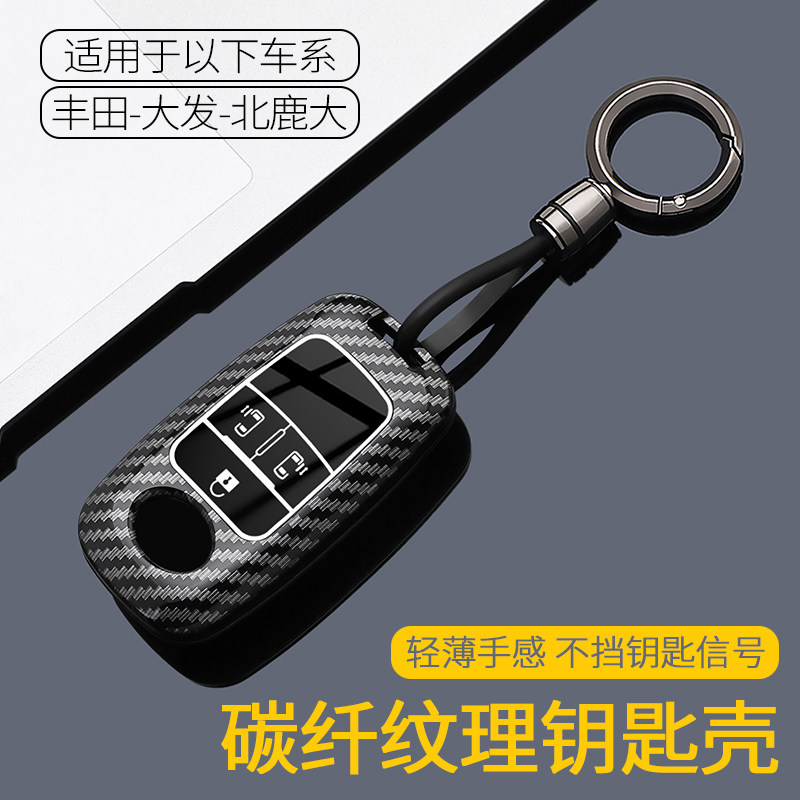 适用于北鹿大发丰田汽车钥匙套马来西亚PERODUA贝路达车遥控包壳
