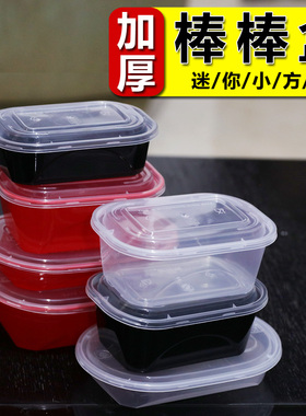 贩美丽棒棒盒长方形外卖打包盒塑料餐盒一次性餐盒甜品便当盒饭盒
